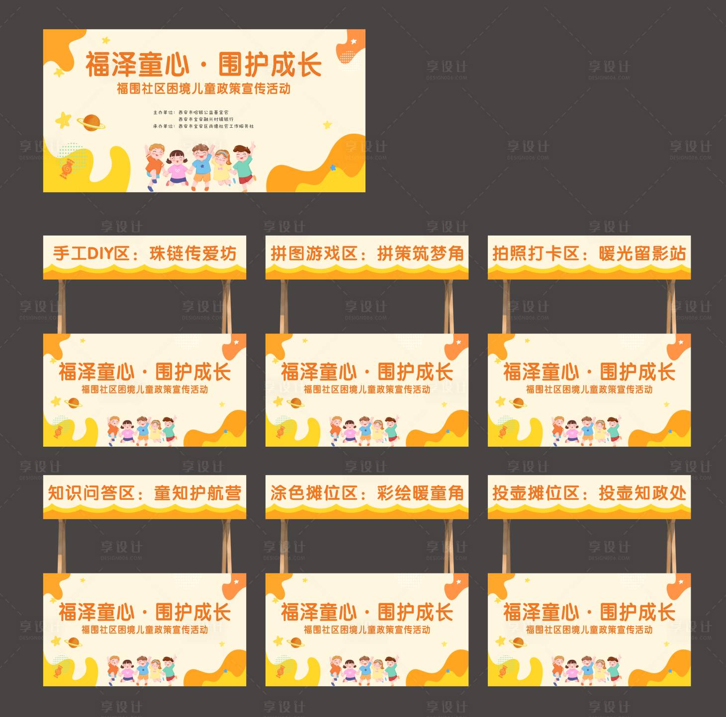 源文件下载【享设计】搜索编号：27650033975416098【儿童活动背景】