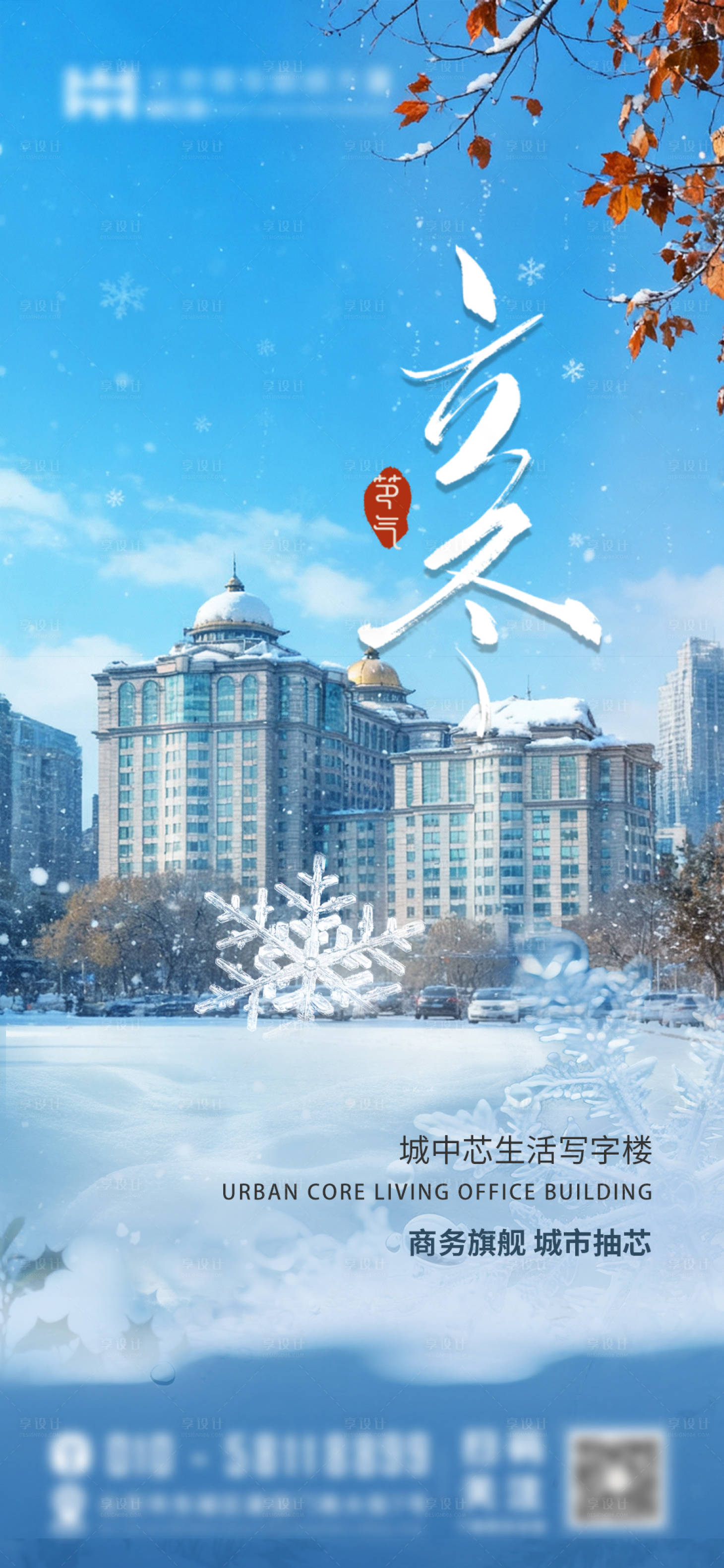 源文件下载【享设计】搜索编号：96680033897145979【立冬节气移动端海报】