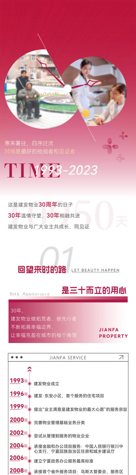 源文件下载【享设计】搜索编号：60580033896991258【物业公司周年庆长图海报】