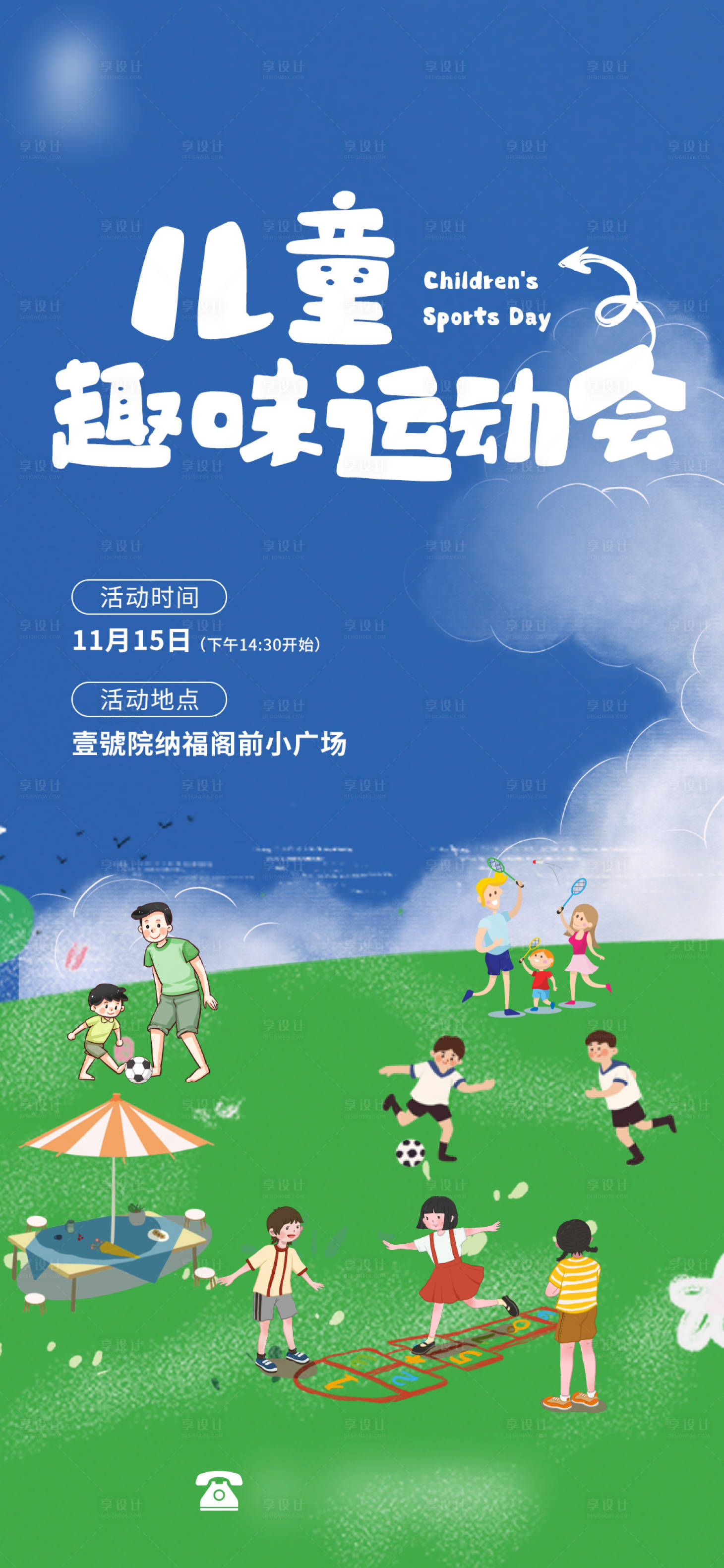 源文件下载【享设计】搜索编号：81050034156915298【儿童运动会活动海报】