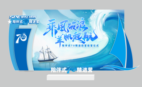 源文件下载【享设计】搜索编号：33590033960723606【蓝色帆船乘风破浪插画主画面合影墙】