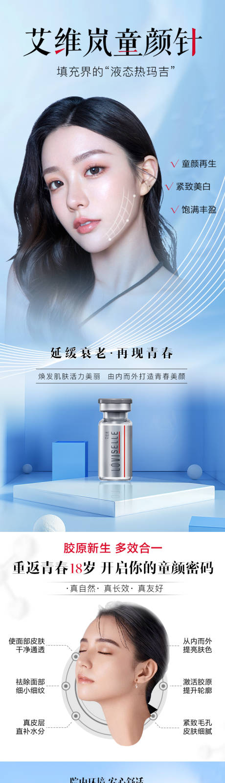 源文件下载【享设计】搜索编号：26470034192891612【医美艾薇岚详情页】