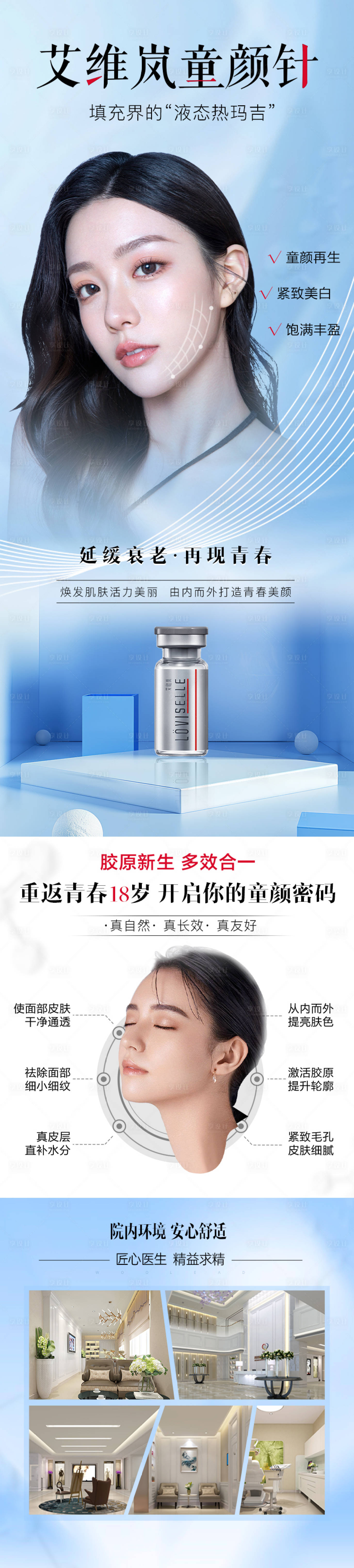 源文件下载【享设计】搜索编号：26470034192891612【医美艾薇岚详情页】