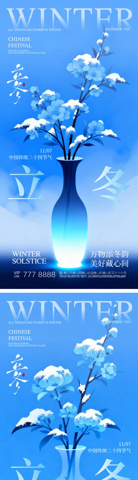 源文件下载【享设计】搜索编号：25280033891245334【立冬24节日海报】