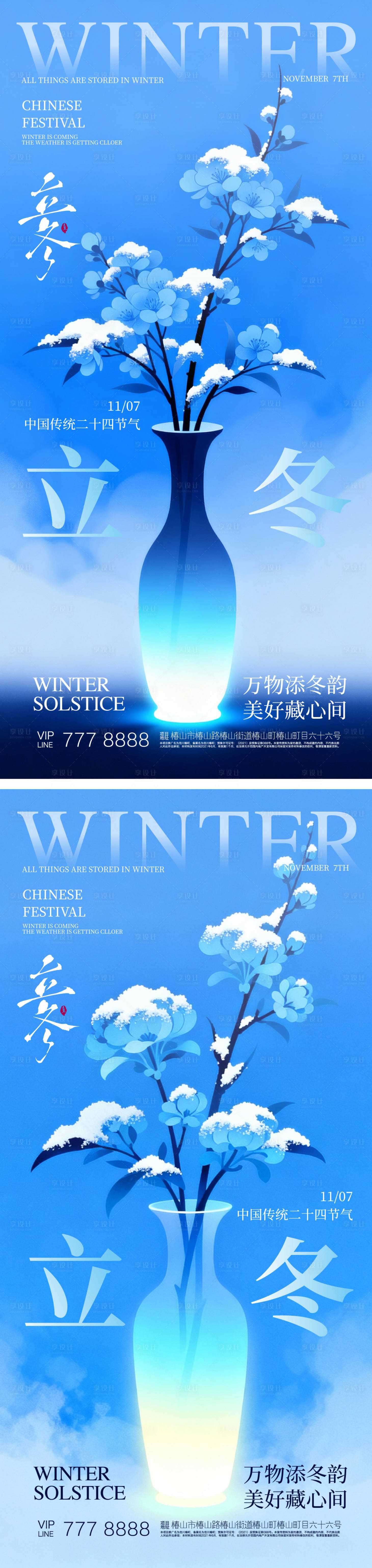 源文件下载【享设计】搜索编号：25280033891245334【立冬24节日海报】