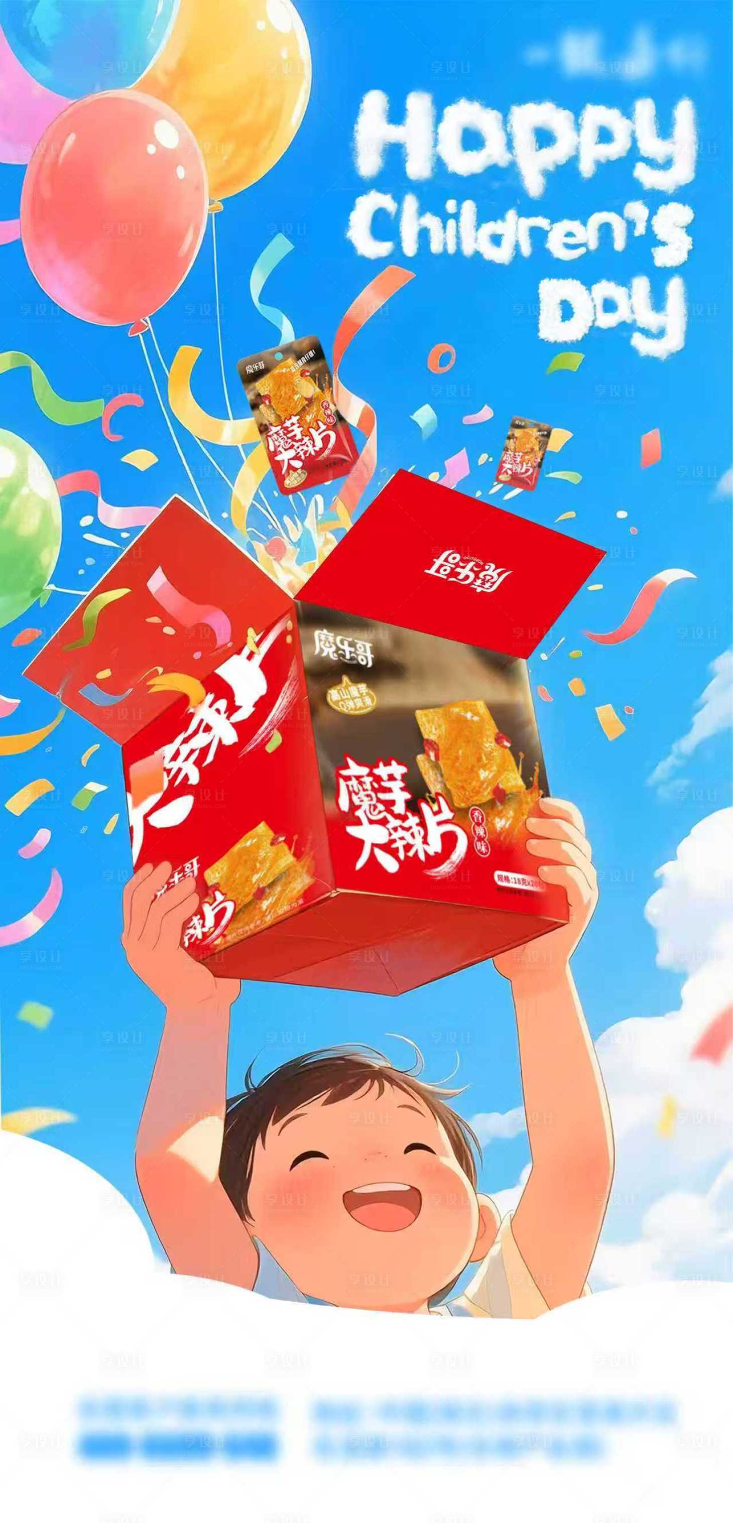 源文件下载【享设计】搜索编号：46560033941415594【六一儿童节】