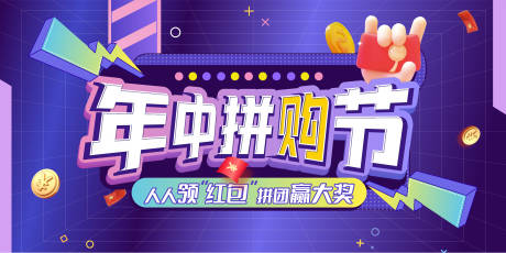 源文件下载【享设计】搜索编号：14500034018853780【购物节营销活动背景板】