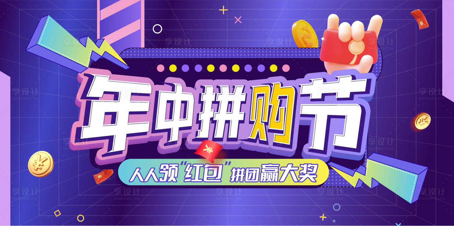 源文件下载【享设计】搜索编号：14500034018853780【购物节营销活动背景板】