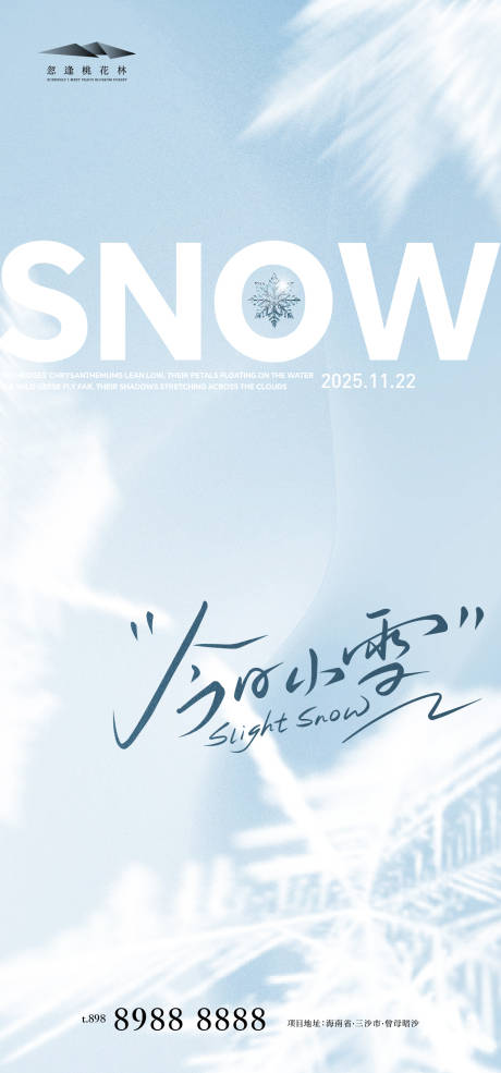 源文件下载【享设计】搜索编号：95610033837042741【小雪节气海报】