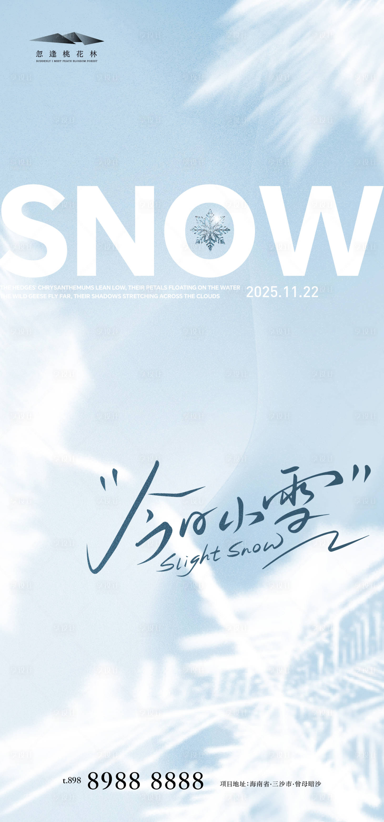 源文件下载【享设计】搜索编号：95610033837042741【小雪节气海报】