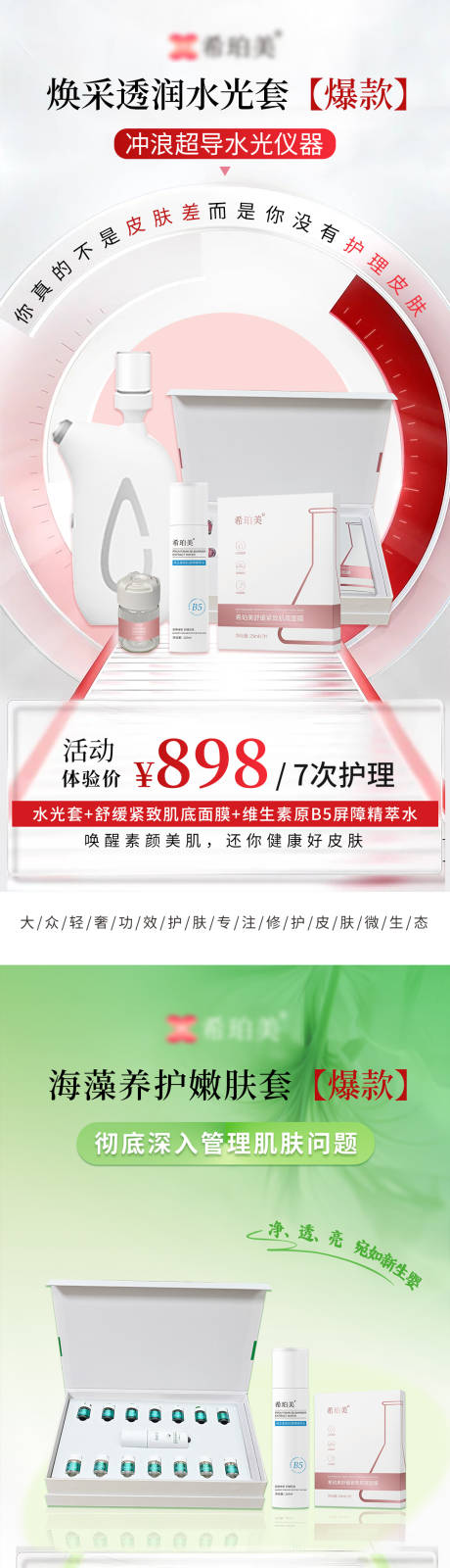 源文件下載【享設計】搜索編號：42140034017769758【面膜海報】