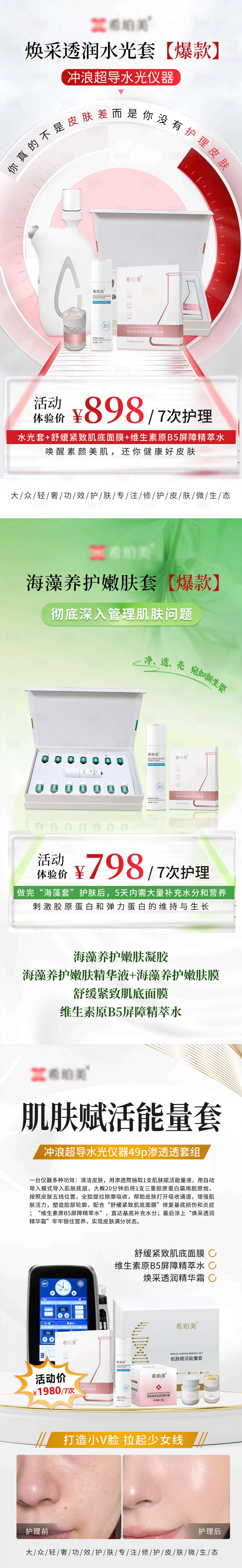 源文件下載【享設計】搜索編號：42140034017769758【面膜海報】