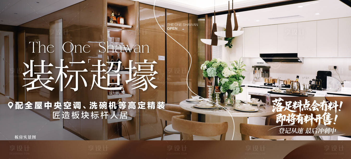 源文件下载【享设计】搜索编号：59140034280516486【地产横板 】