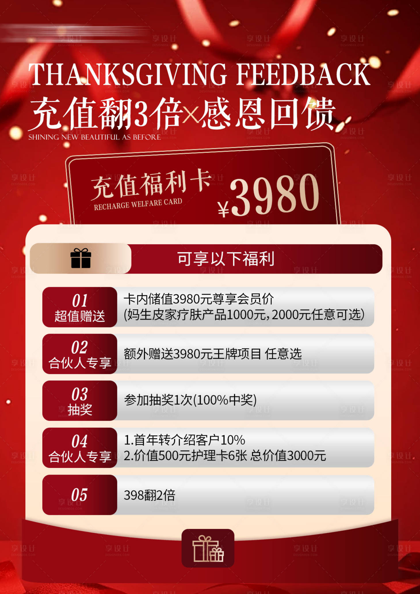 源文件下载【享设计】搜索编号：99400034021331402【充值回馈卡项红金海报】