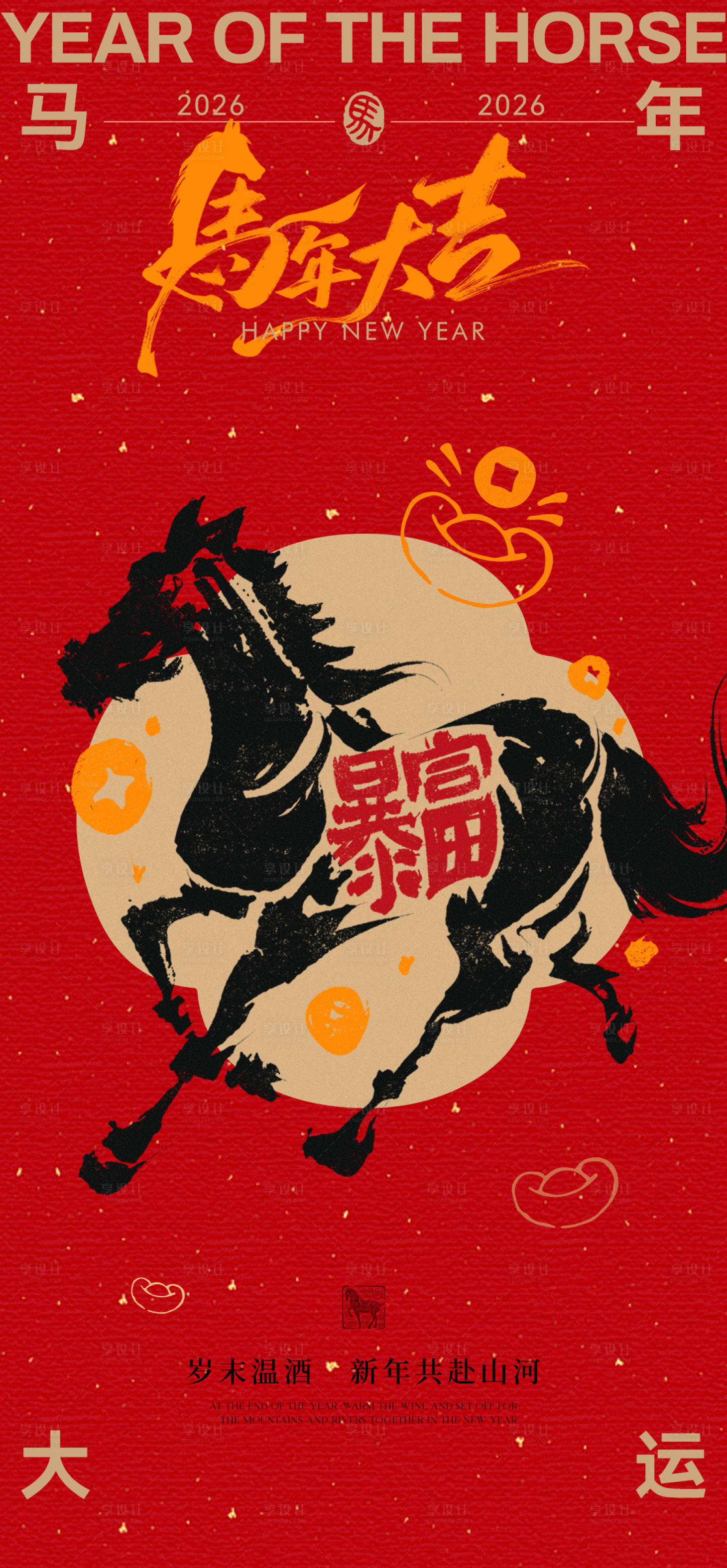 源文件下载【享设计】搜索编号：15890034214459005【元旦新年海报】