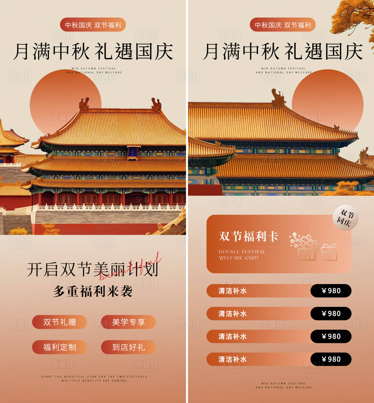 源文件下载【享设计】搜索编号：67280033815062922【中秋国庆节活动海报 】