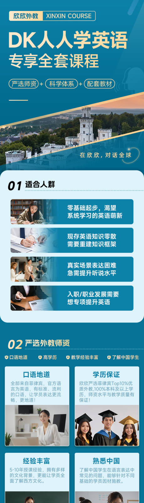 源文件下载【享设计】搜索编号：66120034143233011【外教课程详情页】