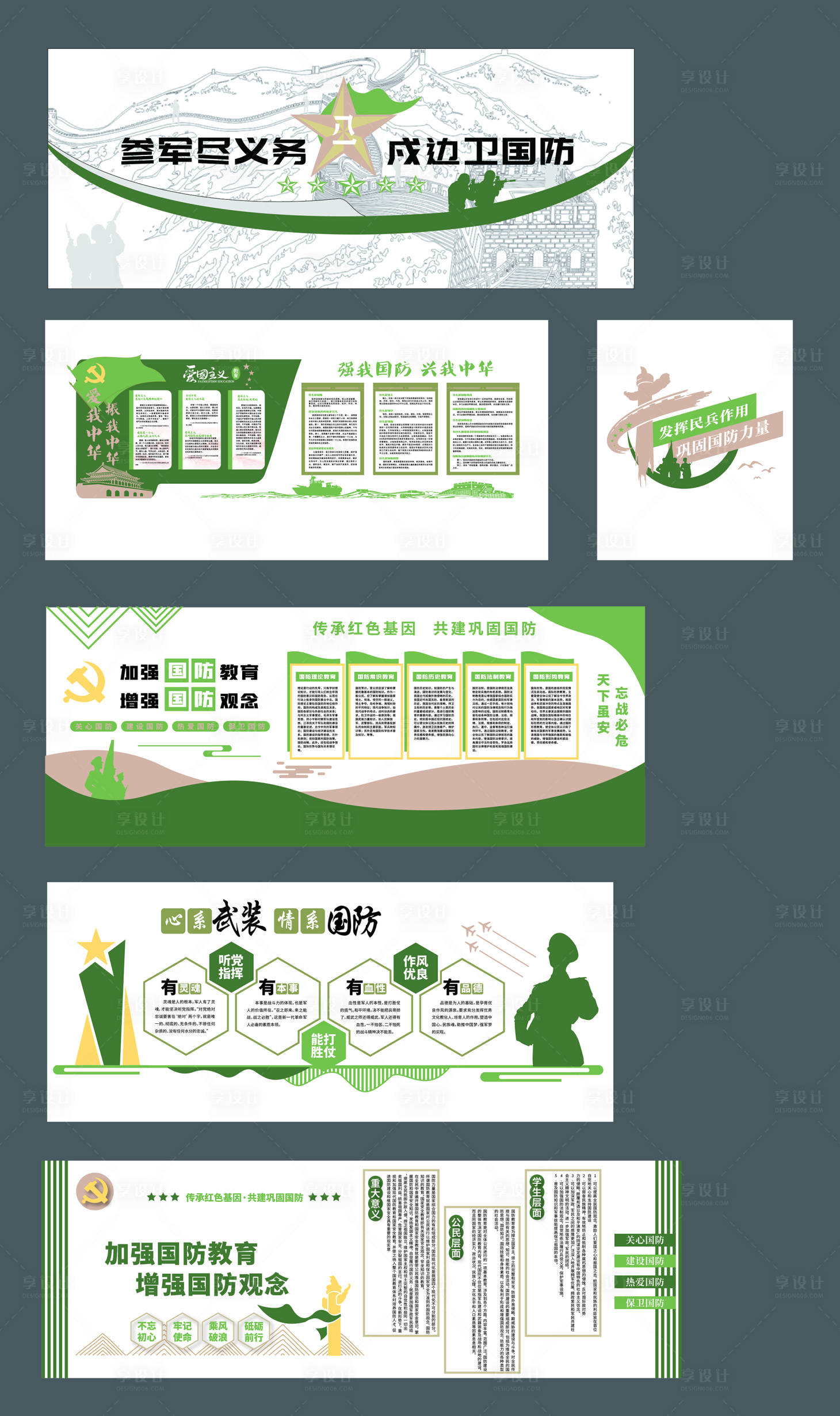 源文件下载【享设计】搜索编号：89620034034325692【党建国防文化墙  】