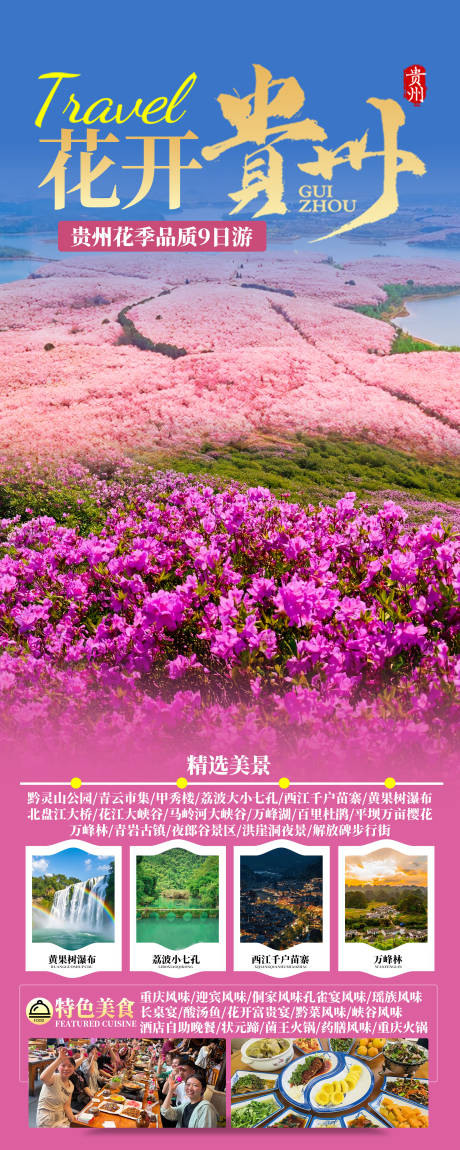 源文件下载【享设计】搜索编号：72420034257845715【贵州花开】