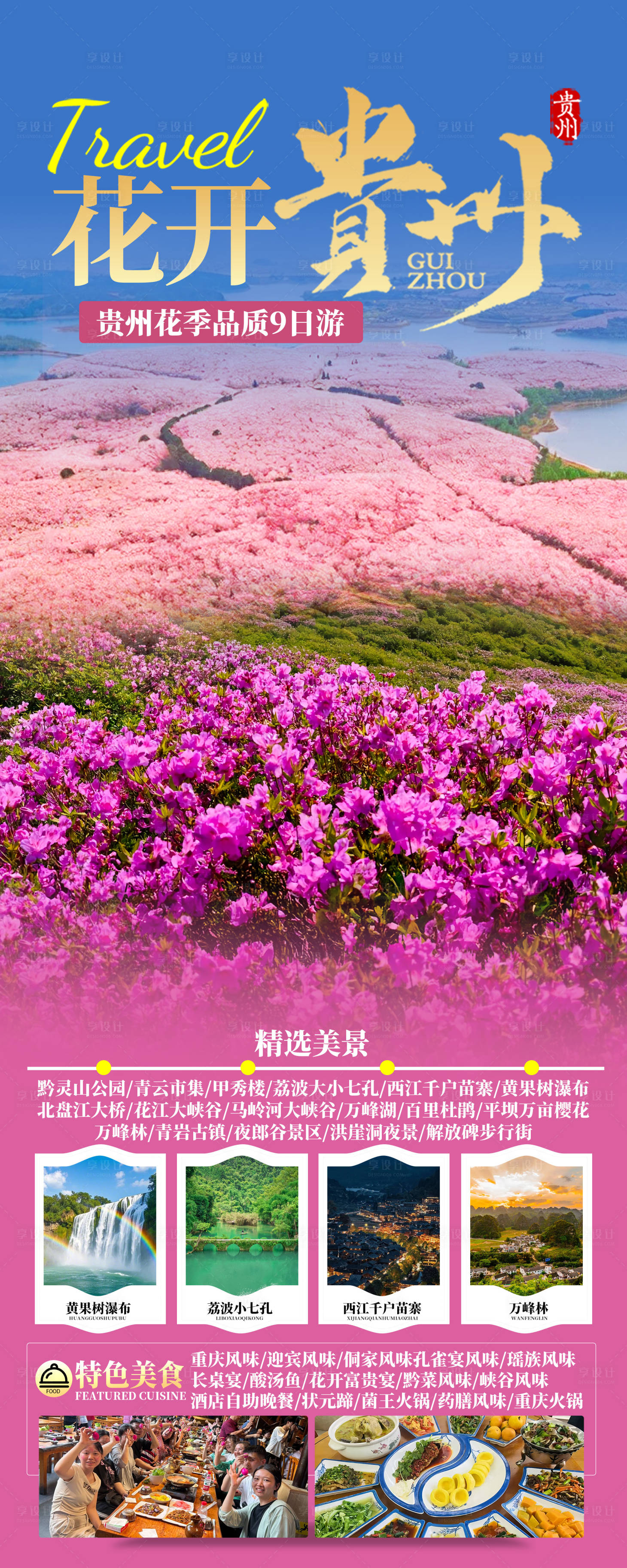 源文件下载【享设计】搜索编号：72420034257845715【贵州花开】