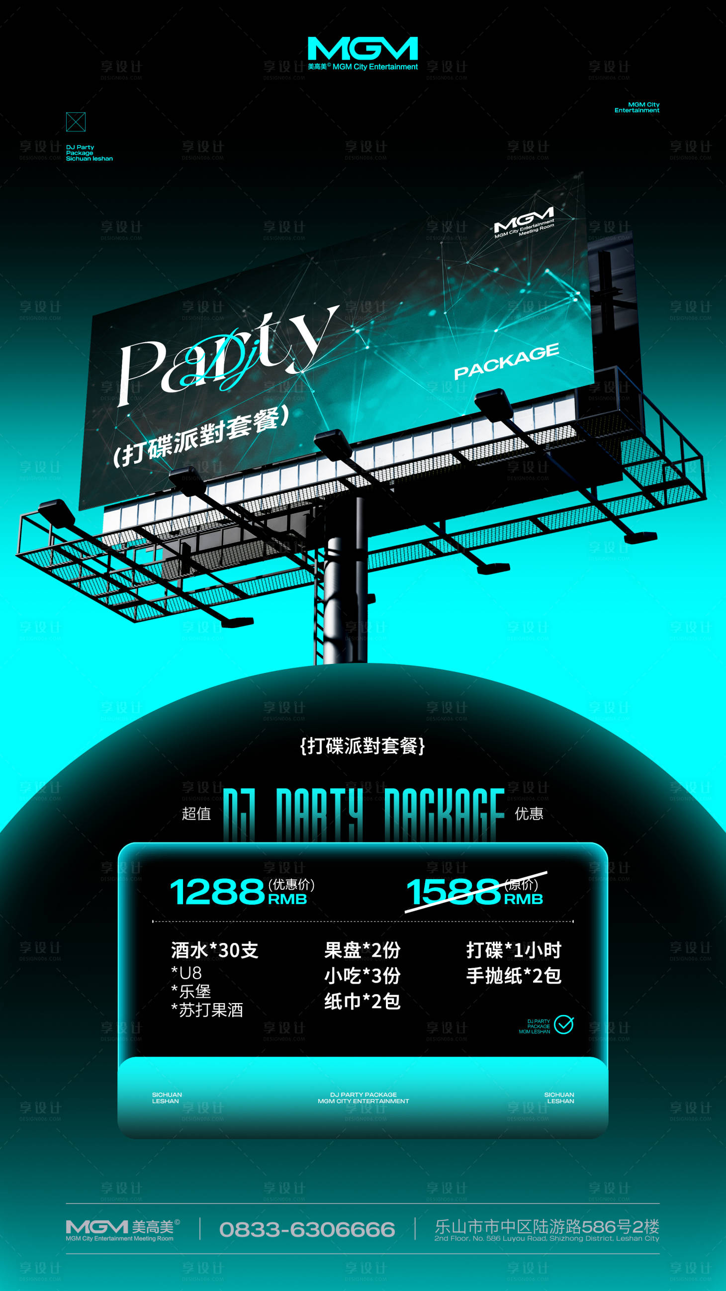 源文件下载【享设计】搜索编号：95980033994416362【酒吧打碟派对酒水套餐海报】