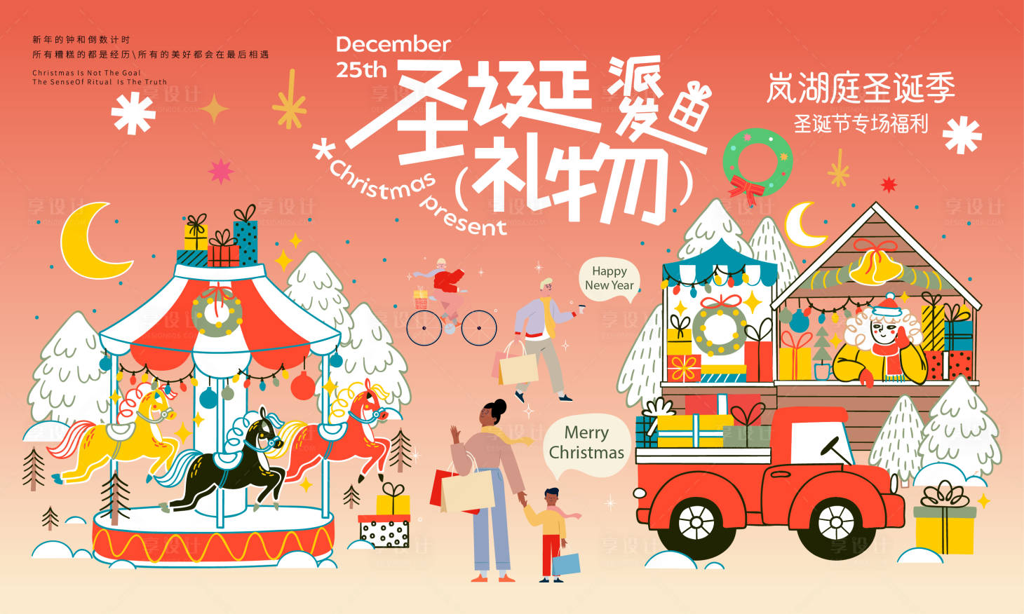 源文件下载【享设计】搜索编号：50280034247703542【圣诞节】