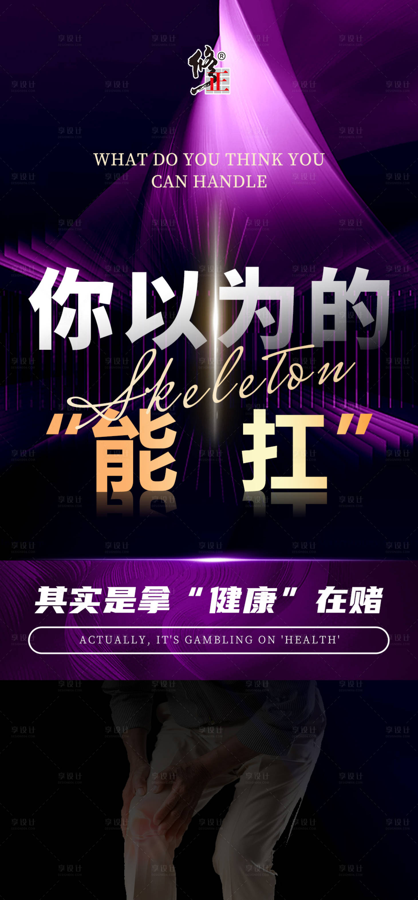 源文件下载【享设计】搜索编号：19560034221462353【健康危机海报】