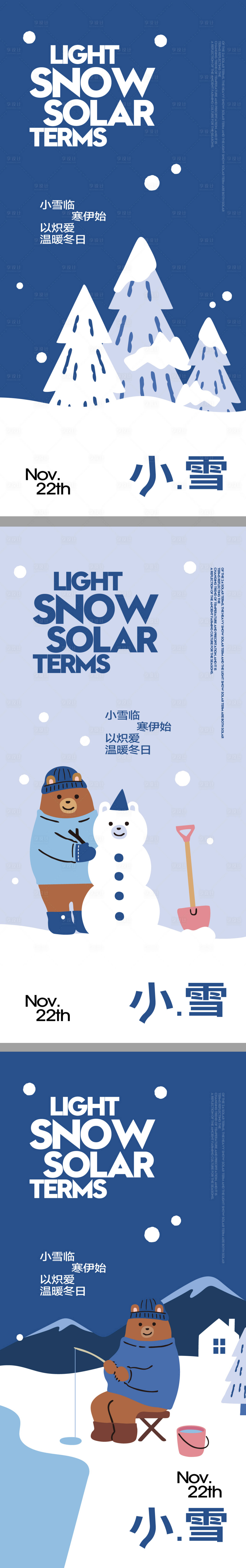 源文件下载【享设计】搜索编号：32970033912705711【小雪海报】