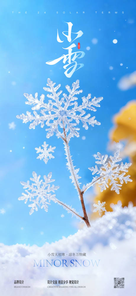 源文件下载【享设计】搜索编号：37510034135922254【小雪大雪节气稿】