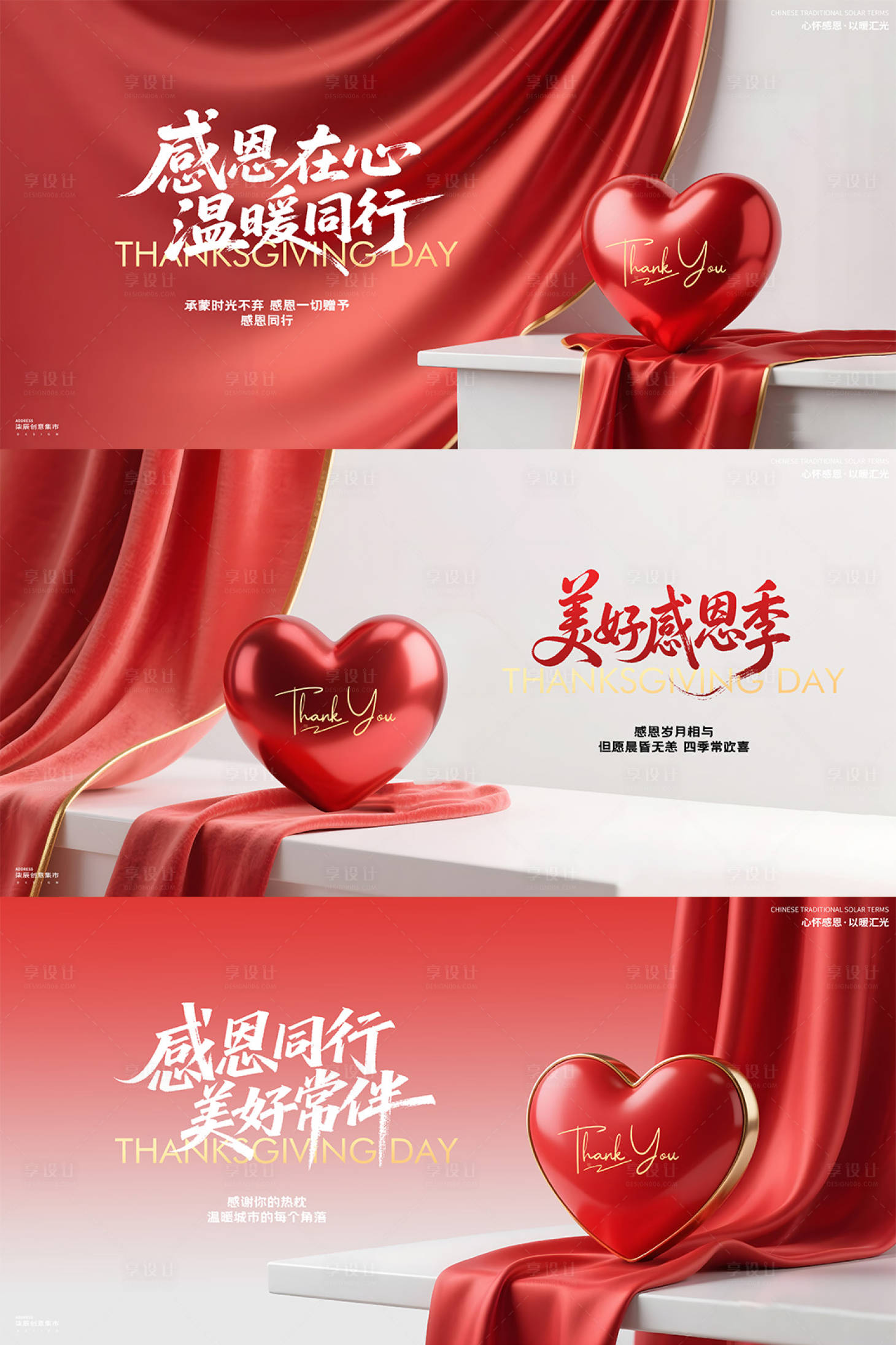 源文件下载【享设计】搜索编号：48130033893115329【感恩节爱心简约场景背景板】