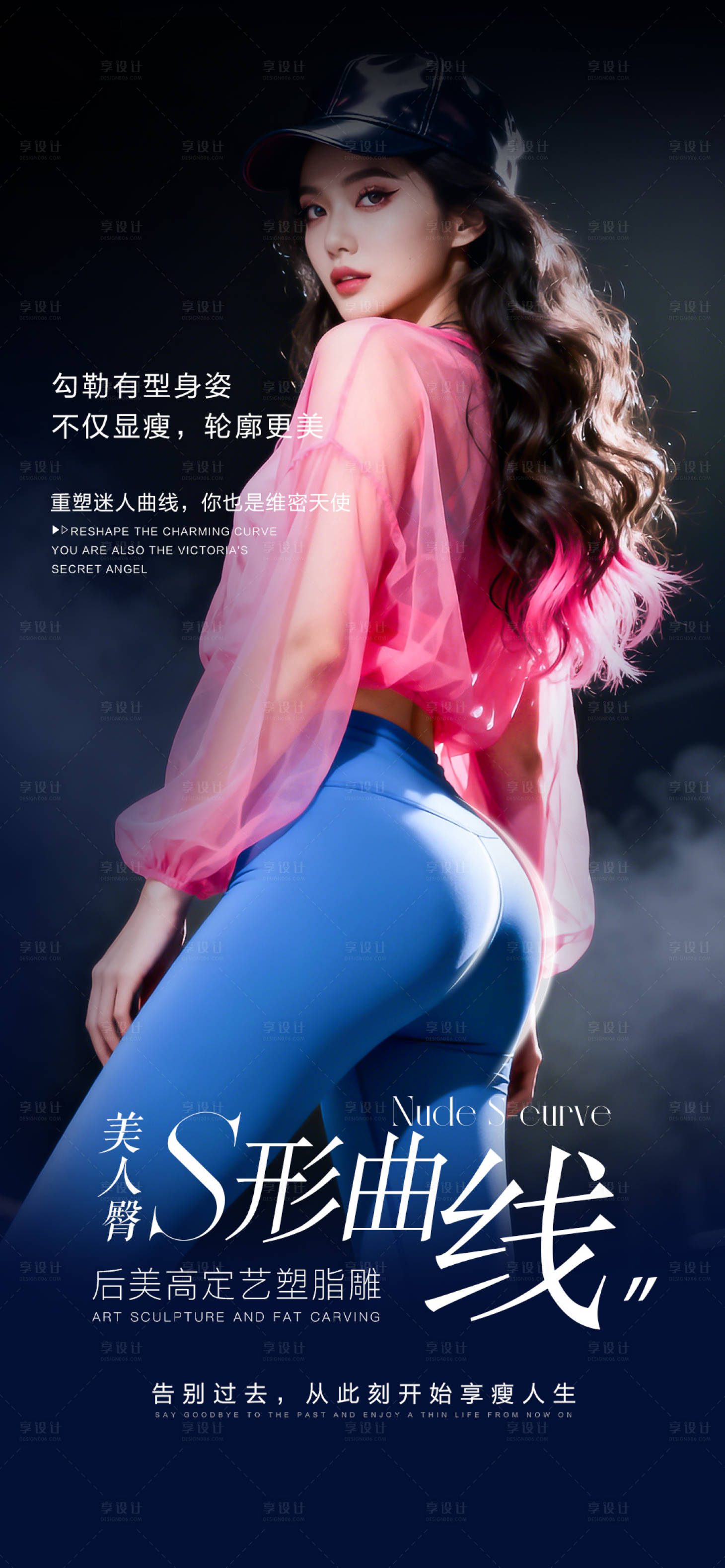 源文件下载【享设计】搜索编号：21460033966868961【医美蜜桃臀塑形海报】