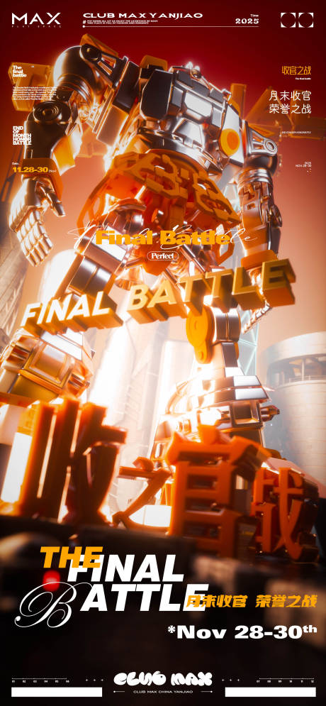 源文件下载【享设计】搜索编号：61840033890714455【酒吧收官海报】