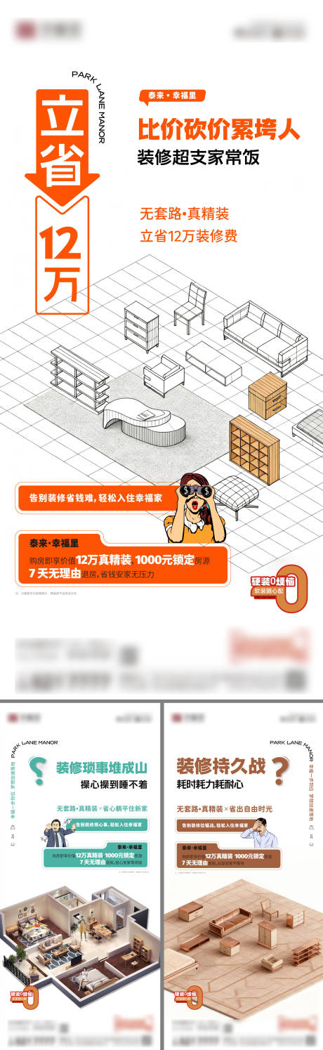 源文件下载【享设计】搜索编号：64890033901949341【房地产精装修送家装刷屏海报】