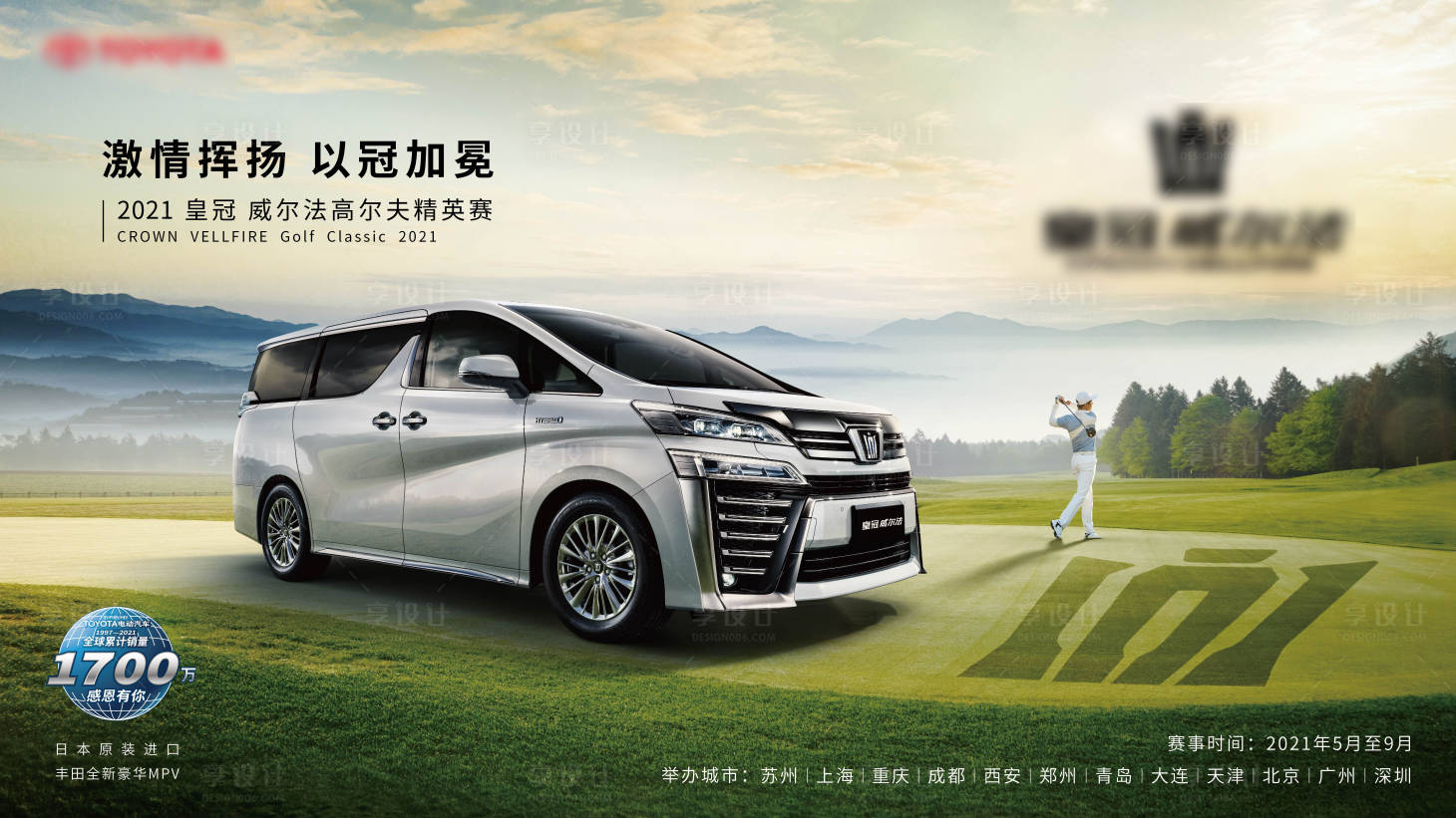 源文件下载【享设计】搜索编号：11190034063825833【汽车高尔夫活动kv】