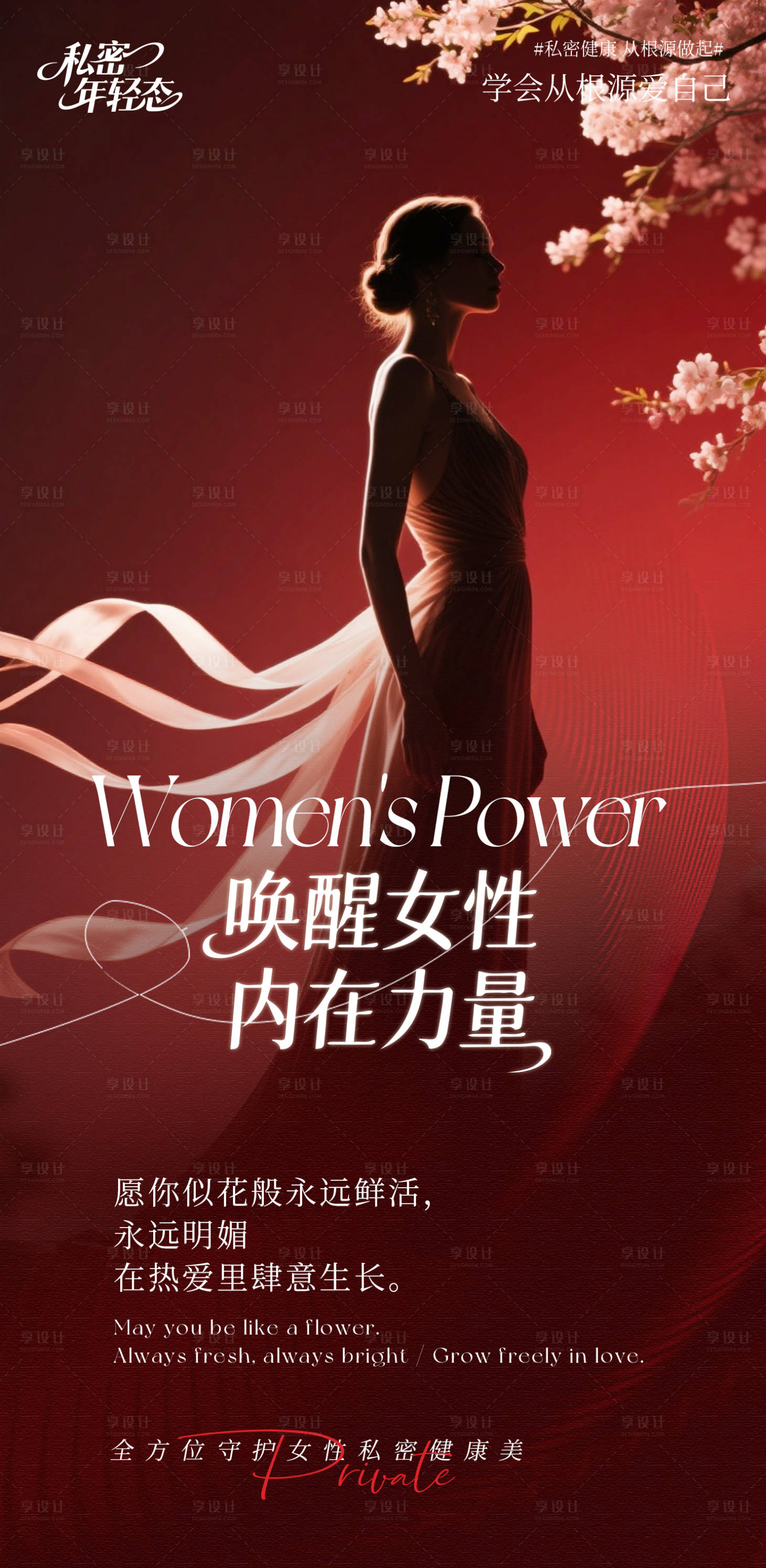 源文件下载【享设计】搜索编号：41990033840328916【唤醒女性内在力量】