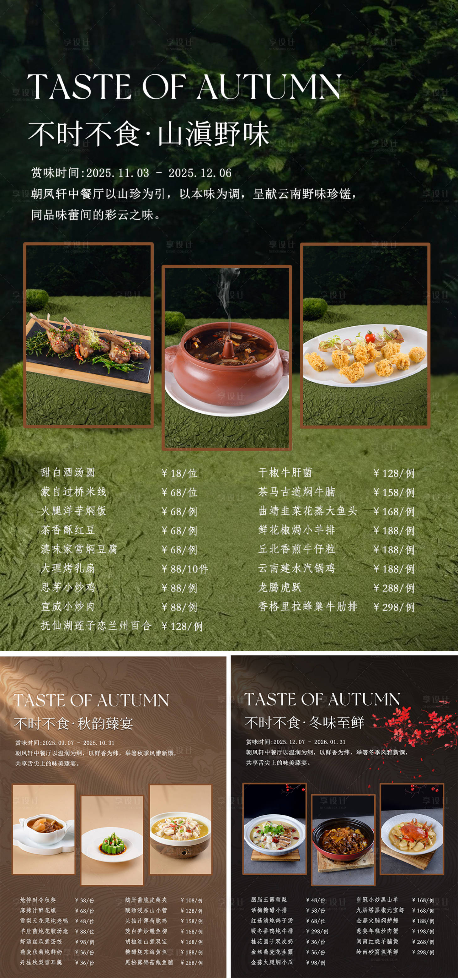 源文件下载【享设计】搜索编号：84150034222766296【餐饮招牌菜品菜单海报】