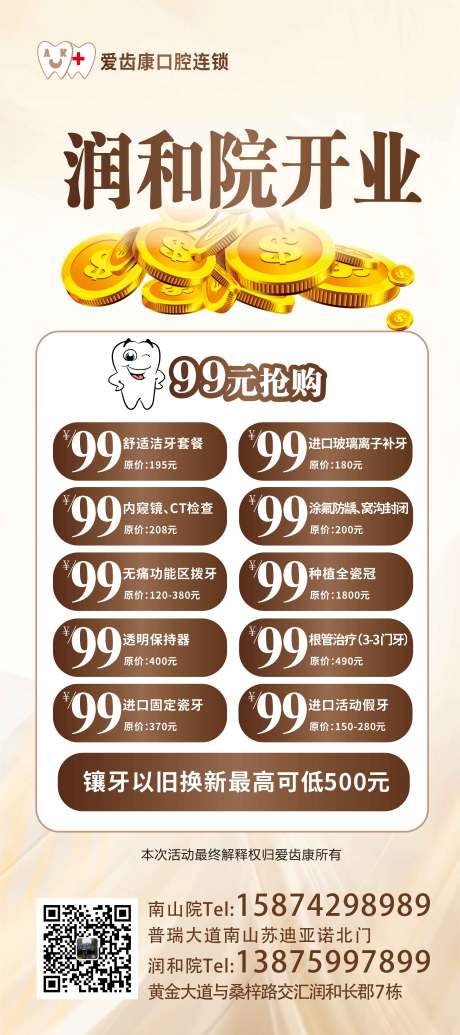 源文件下載【享設(shè)計(jì)】搜索編號(hào)：49290034188619032【展架牙科】