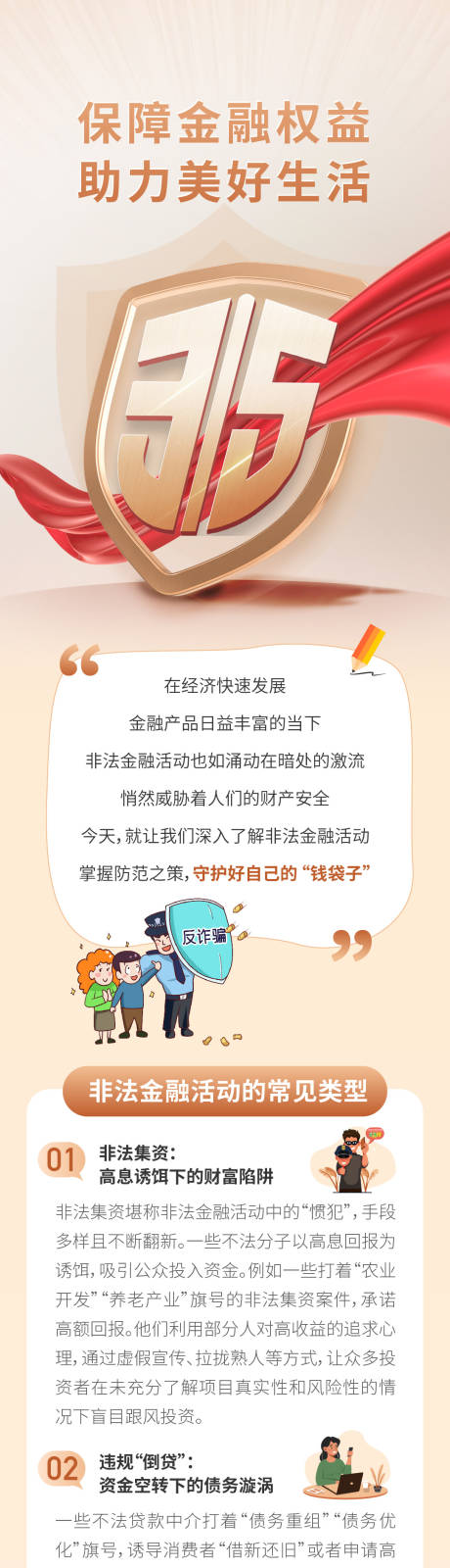 源文件下载【享设计】搜索编号：25020033897497519【金融反诈315长图海报】