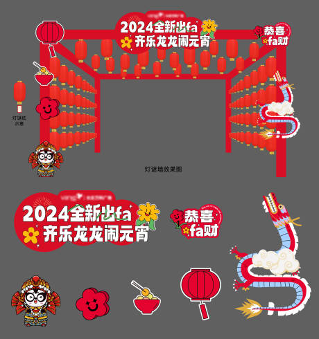 源文件下载【享设计】搜索编号：56590034244364924【新年元宵灯谜墙】