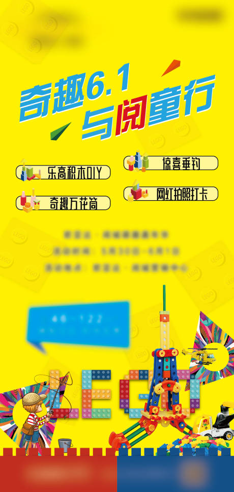 源文件下载【享设计】搜索编号：66500034210985905【地产儿童节活动单图 画架】