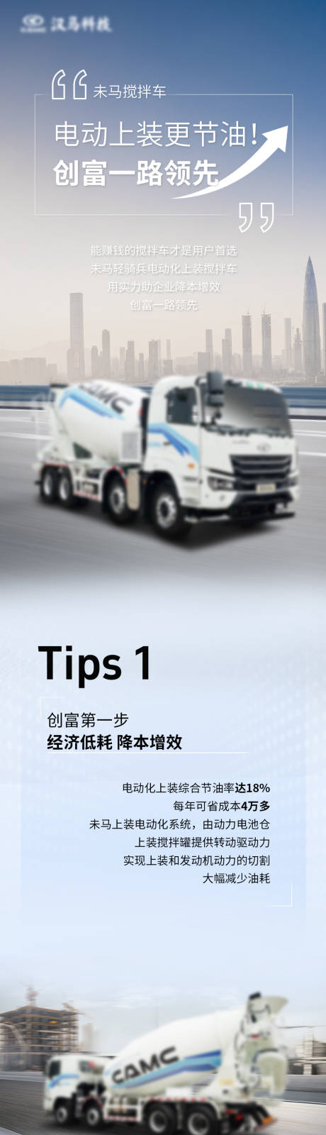 源文件下载【享设计】搜索编号：99990033973491460【搅拌车电动上装长图设计】