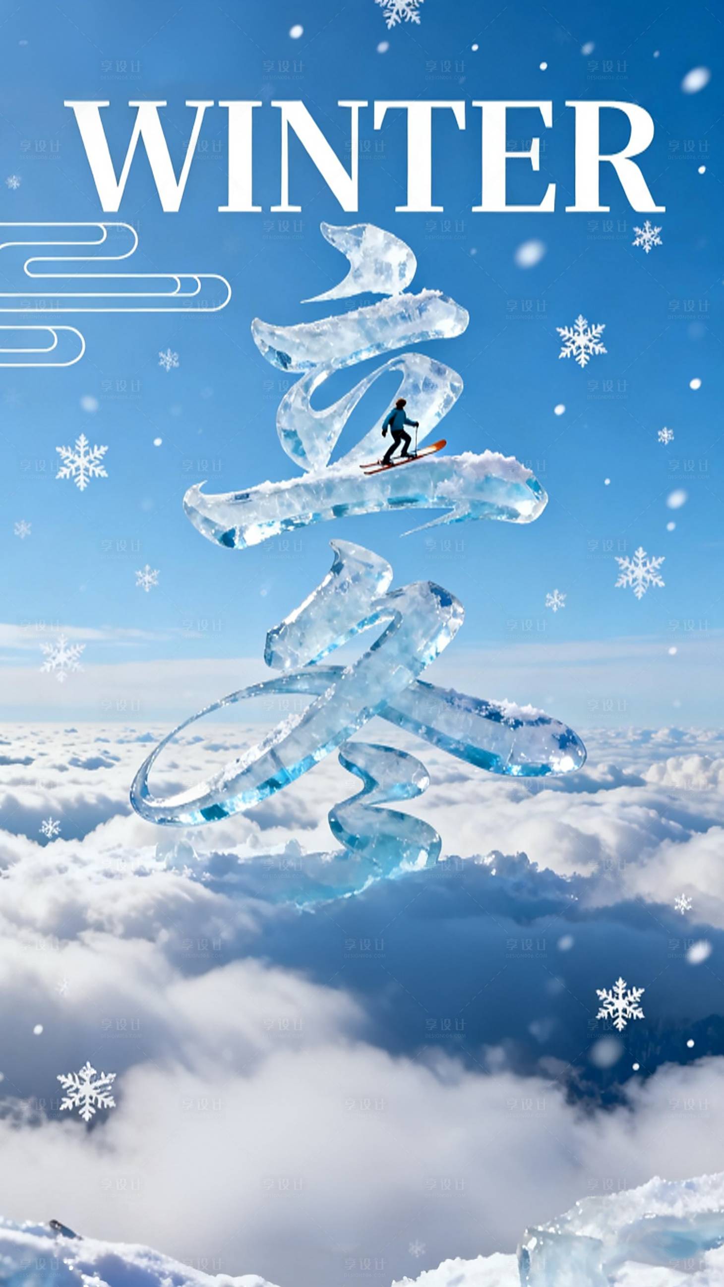 源文件下载【享设计】搜索编号：95060033850803011【立冬海报】