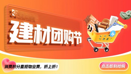 源文件下載【享設計】搜索編號：45270034006809043【建材家居輪播banner】