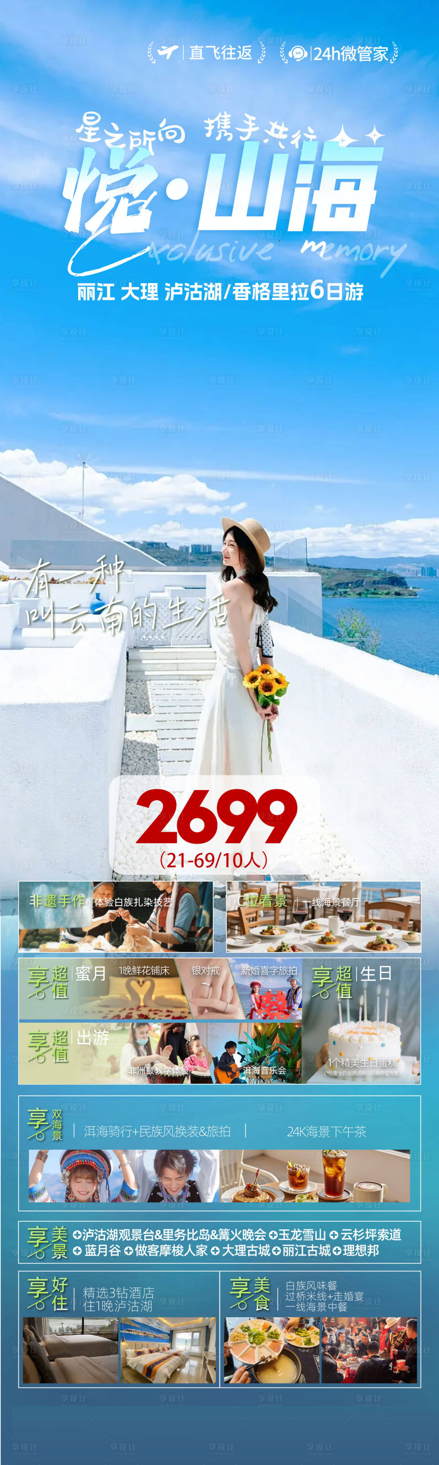 源文件下载【享设计】搜索编号：73300034056423043【旅游海报 】