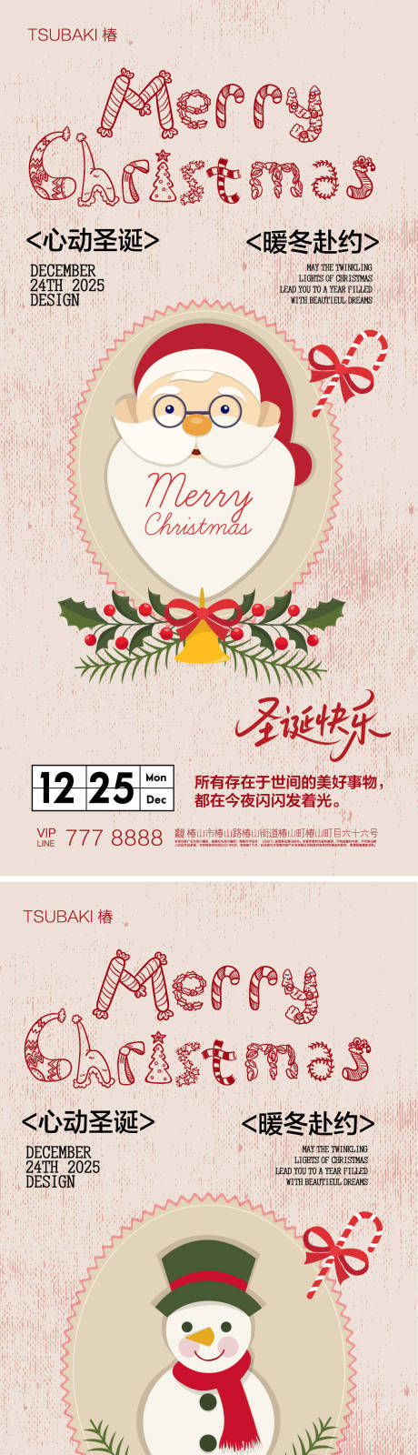 源文件下载【享设计】搜索编号：73360034239632227【圣诞节系列海报平安夜圣诞快乐】