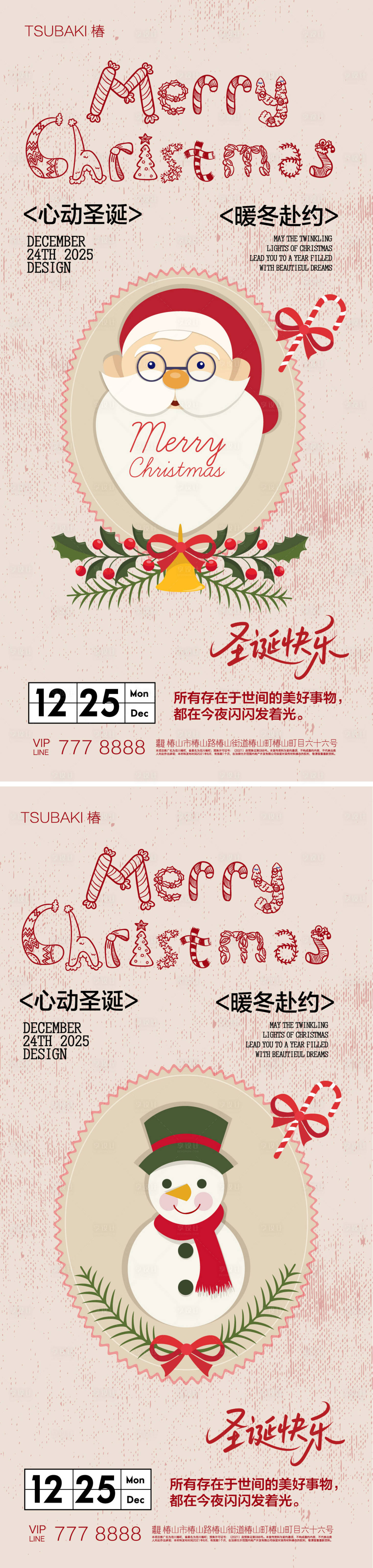 源文件下载【享设计】搜索编号：73360034239632227【圣诞节系列海报平安夜圣诞快乐】