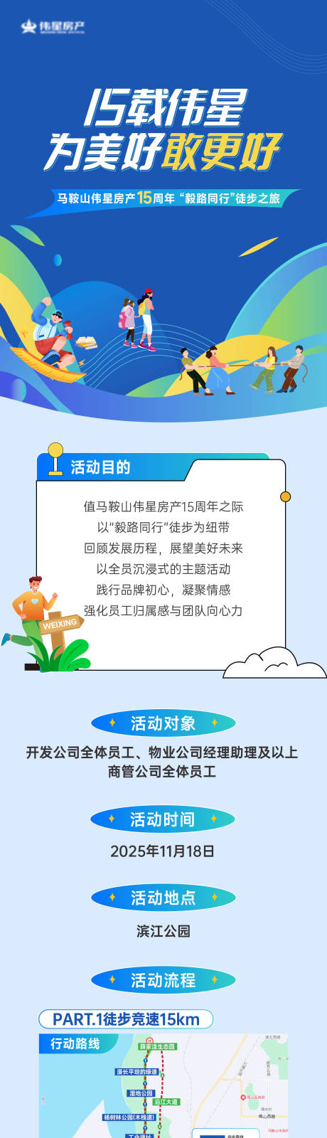 源文件下载【享设计】搜索编号：84630034025042692【徒步活动运动长图】
