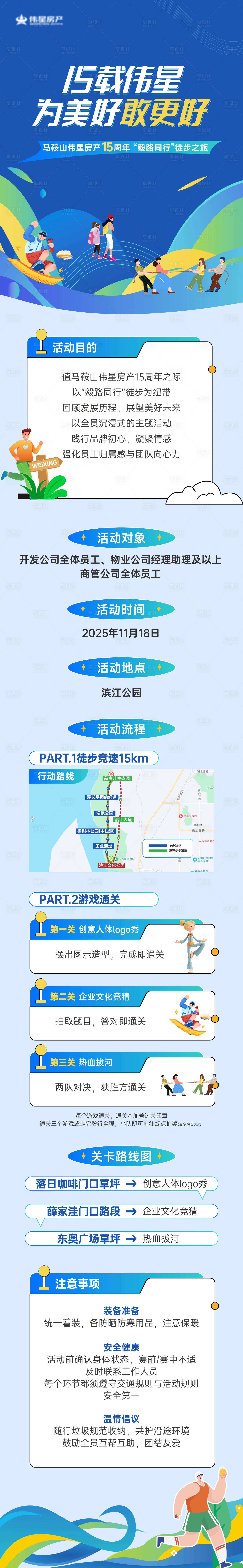 源文件下载【享设计】搜索编号：84630034025042692【徒步活动运动长图】