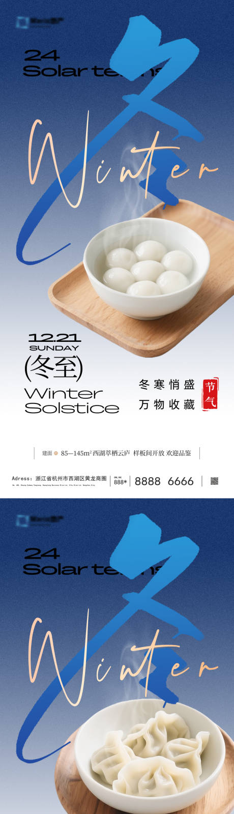 源文件下载【享设计】搜索编号：83810034021112917【冬至节气海报】