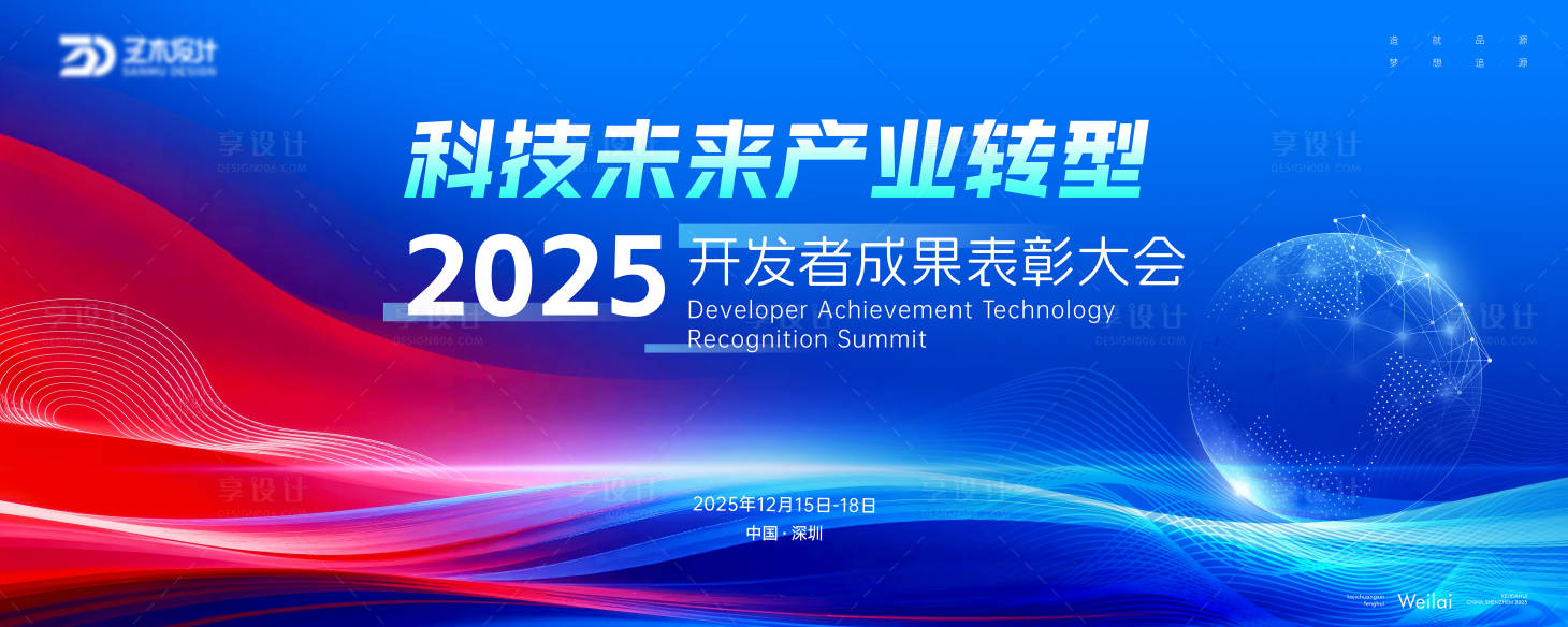 源文件下载【享设计】搜索编号：56510034066844694【科技产业转型峰会主视觉kv】